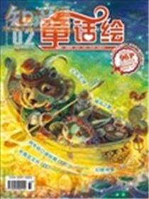 漫客童话绘海报