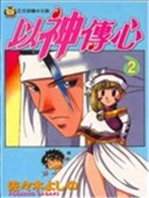 以神传心海报