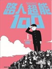 路人超能100海报