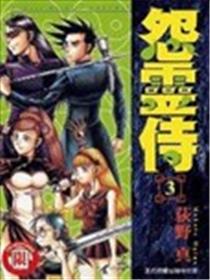 怨灵侍海报