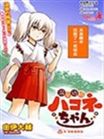 温泉幼精箱根酱海报