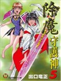 除魔守护神海报