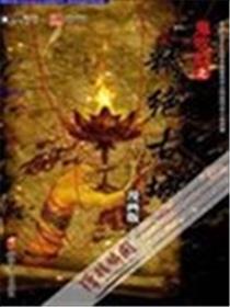 鬼吹灯之精绝古城海报