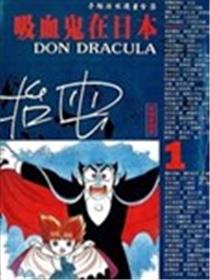 吸血鬼在日本海报