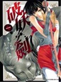 破妖之剑海报