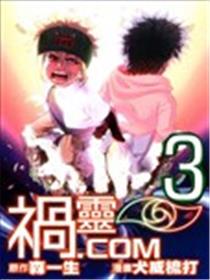 祸灵.COM海报