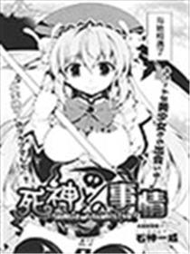 死神的事情海报