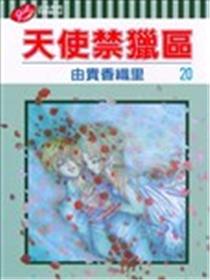 天使禁猎区海报
