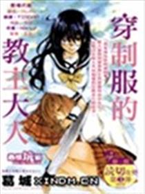 穿制服的教主大人海报