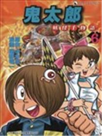 鬼太郎妖怪千物语海报