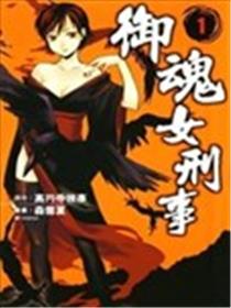 御魂女刑事海报