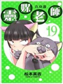 灵媒老师在身边海报