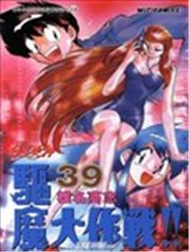 GS美神驱魔大作战!!海报