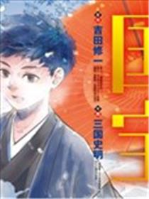 国宝漫画