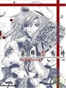 暮蝉悲鸣时 短篇漫画精选集海报