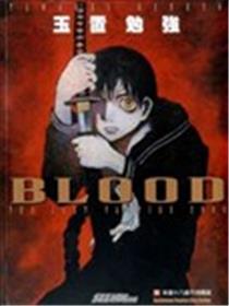BLOOD 最后的吸血鬼海报