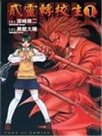 贰灵转校生海报