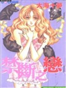 禁断之恋海报