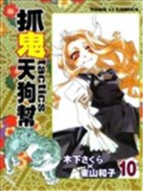 抓鬼天狗帮tactics海报