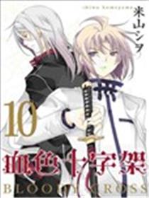 BLOODY．CROSS~血色十字架~海报