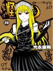 怪物王女海报