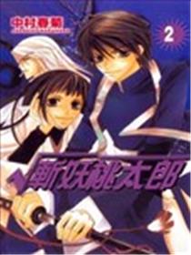 斩妖桃太郎海报