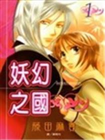 妖幻之国海报