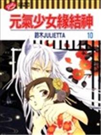 元气少女缘结神海报