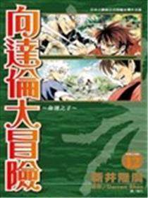 向达伦大冒险海报