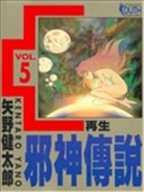 邪神传说海报