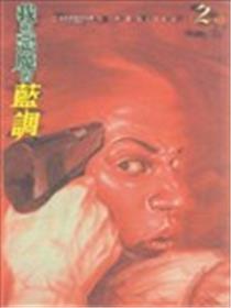 我和恶魔的蓝调海报