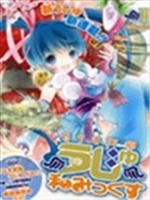 乌鸦天狗 乌鸠和米次库斯漫画