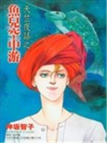天竺夜话之鱼儿空中游海报