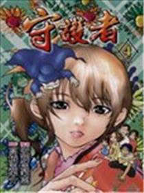 守护者海报