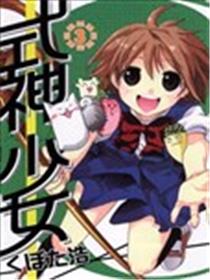 式神少女海报