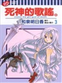 死神的歌谣海报