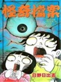怪奇档案海报