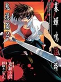 暮蝉鸣泣时鬼隐篇海报