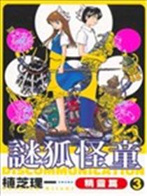 谜狐怪童精灵篇海报