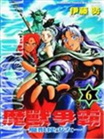 魔兽争霸～魔兽使少女～海报
