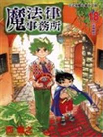 魔法律事务所海报