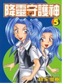 降灵守护神海报