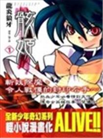 骸姬海报