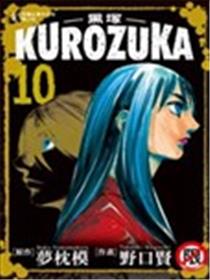 Kurozuka~黑塚~海报