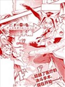 游戏王 决斗手术海报