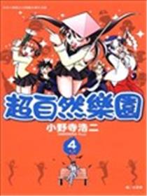 超自然乐园海报