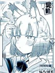 吃醋的狐狸女友海报