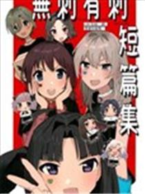 无刺有刺短篇集海报