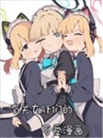 (C104) 有关女仆们的可爱漫画海报