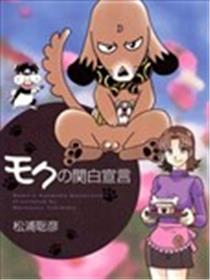 贱狗的关白宣言海报